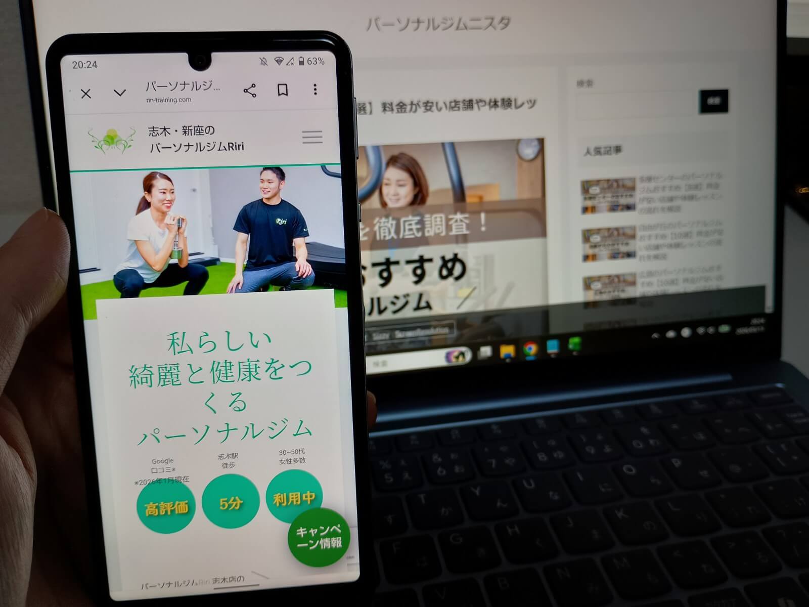 パーソナルジムRiri