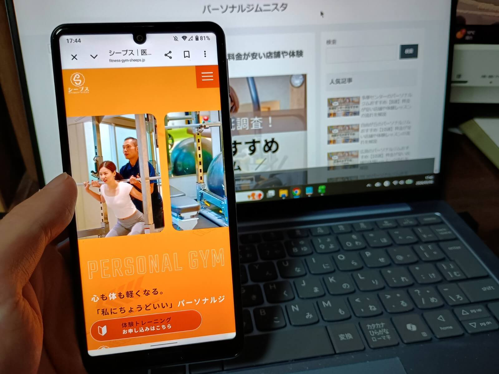 メディカルパーソナルジム シープス