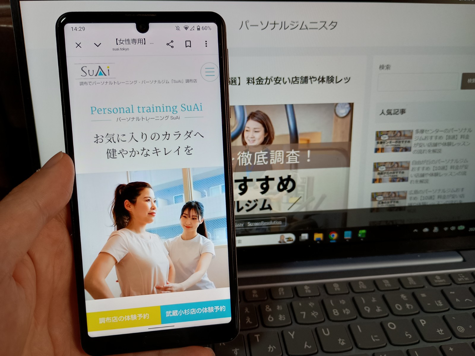 Personal training SuAi