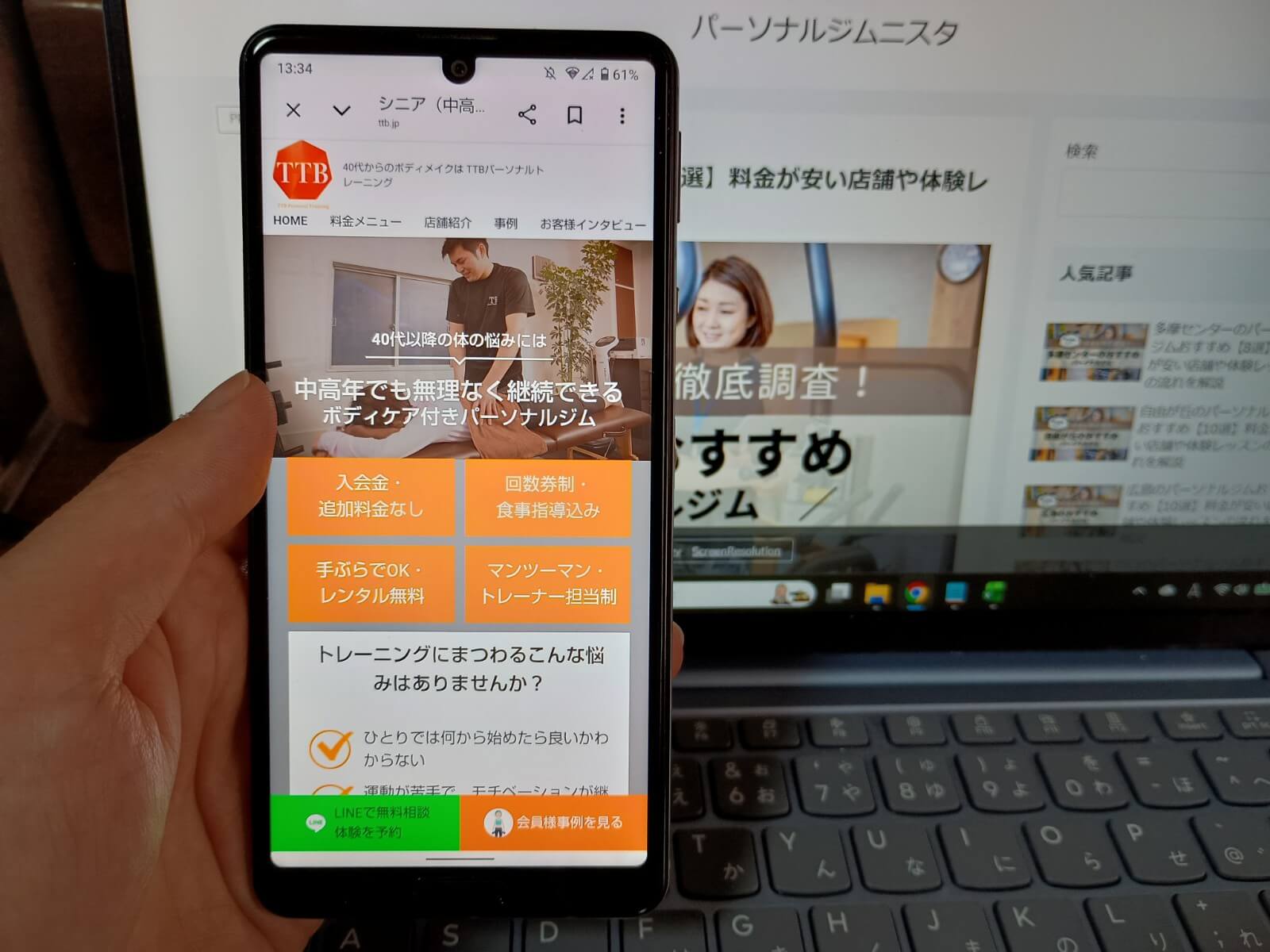 TTBパーソナルトレーニング