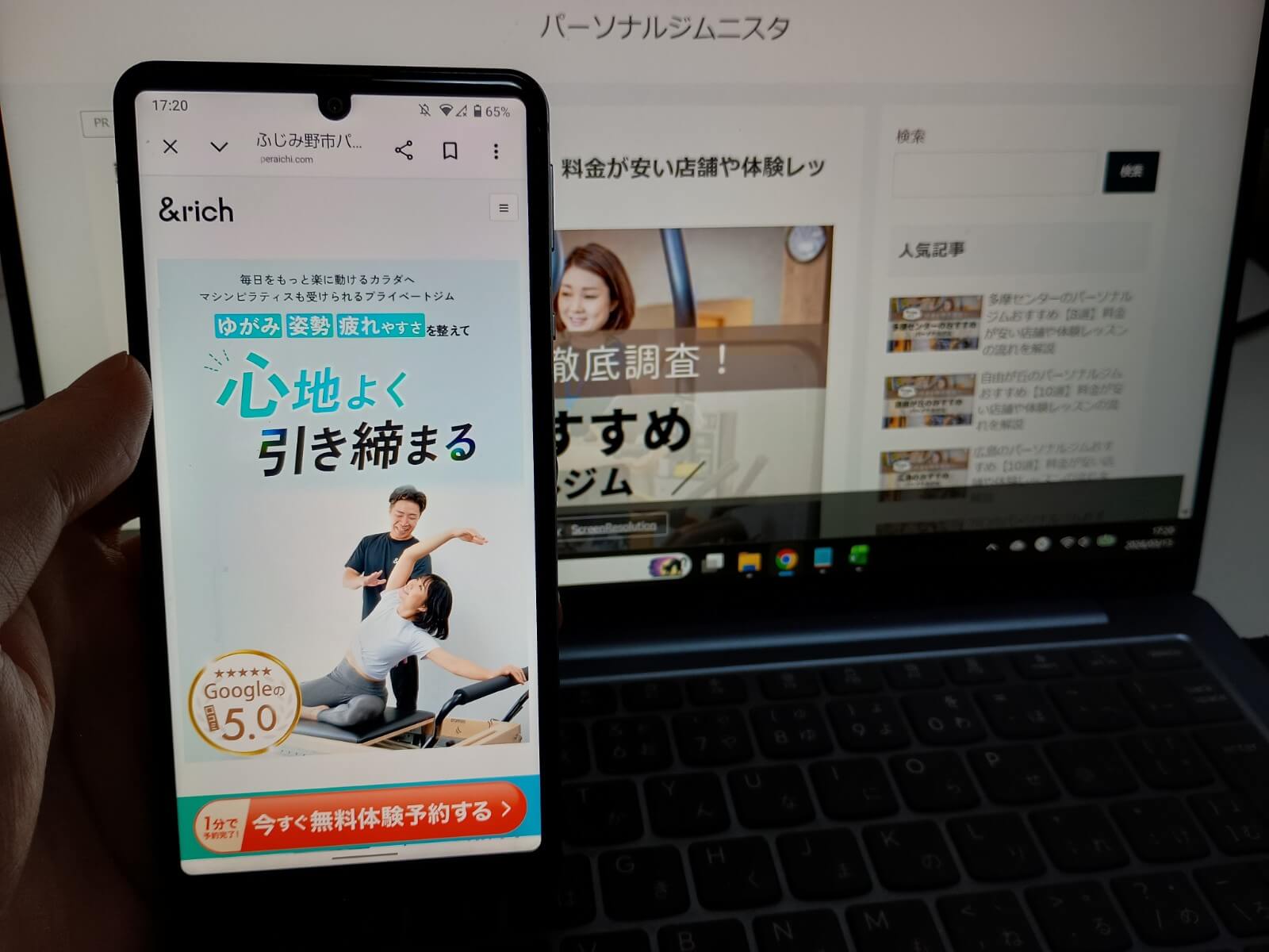 パーソナルジム＆ピラティス &rich