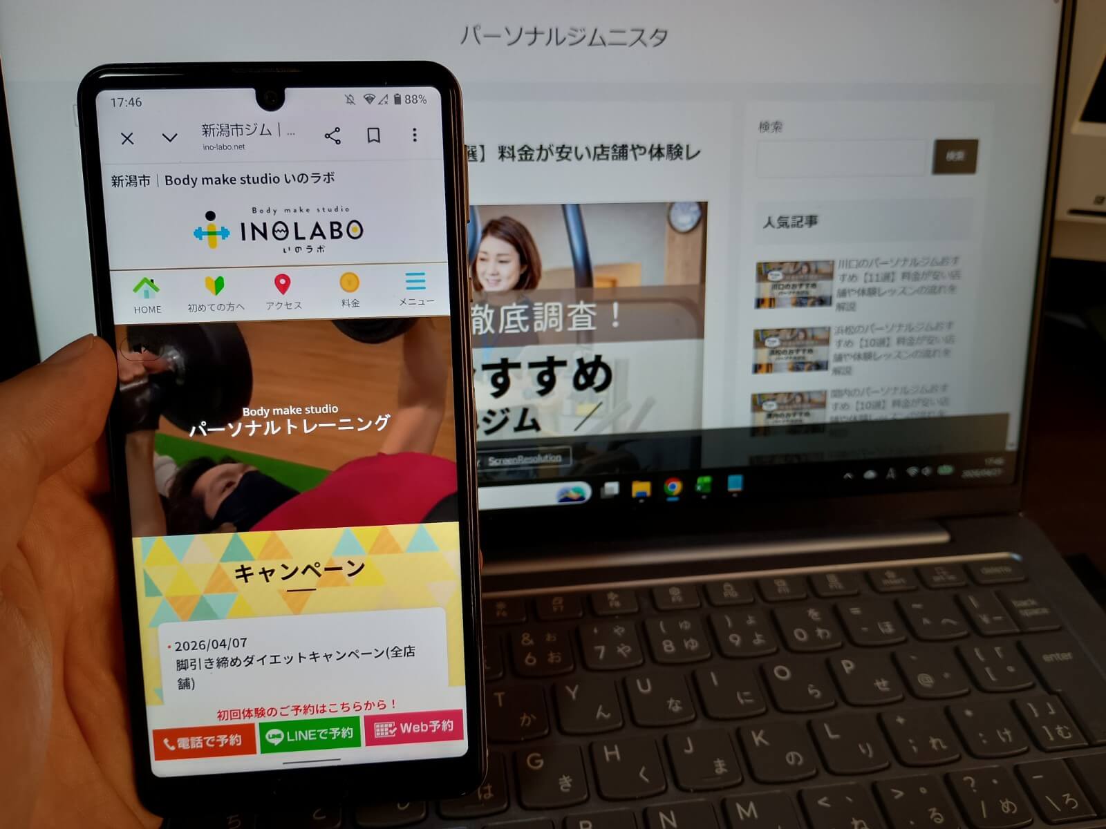 Body make studio いのラボ