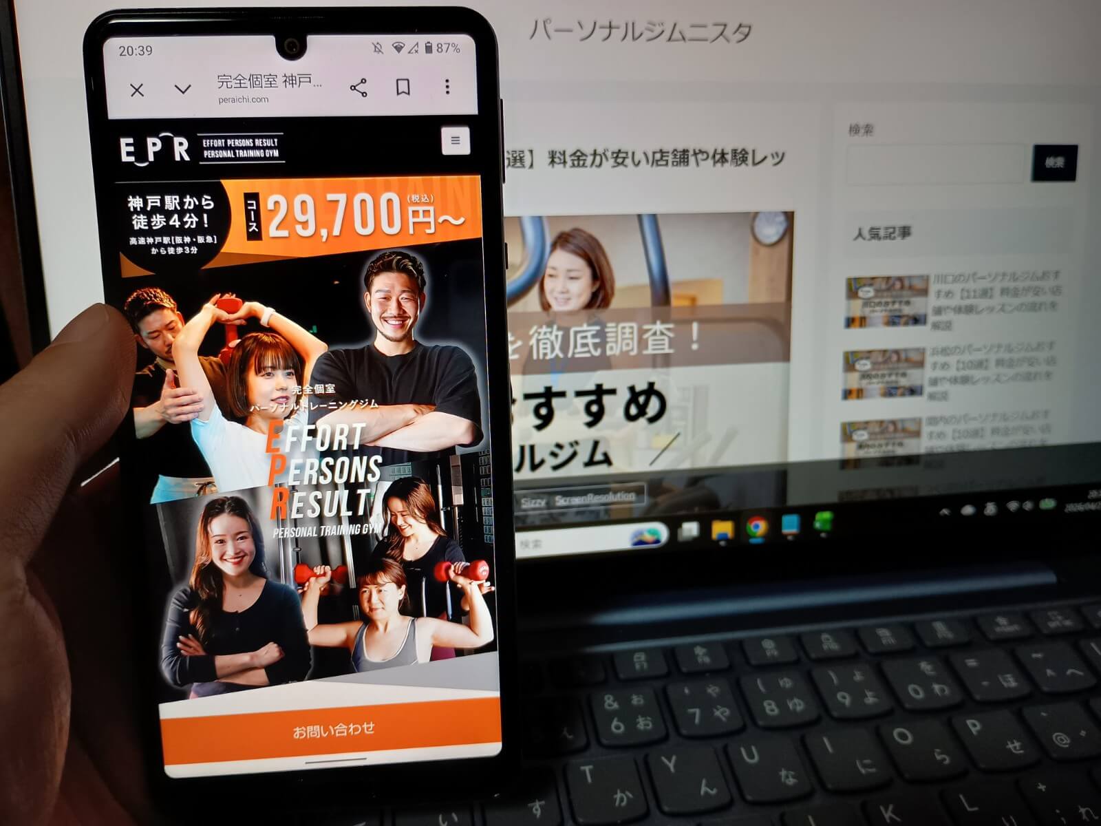 神戸パーソナルトレーニングジムEPR