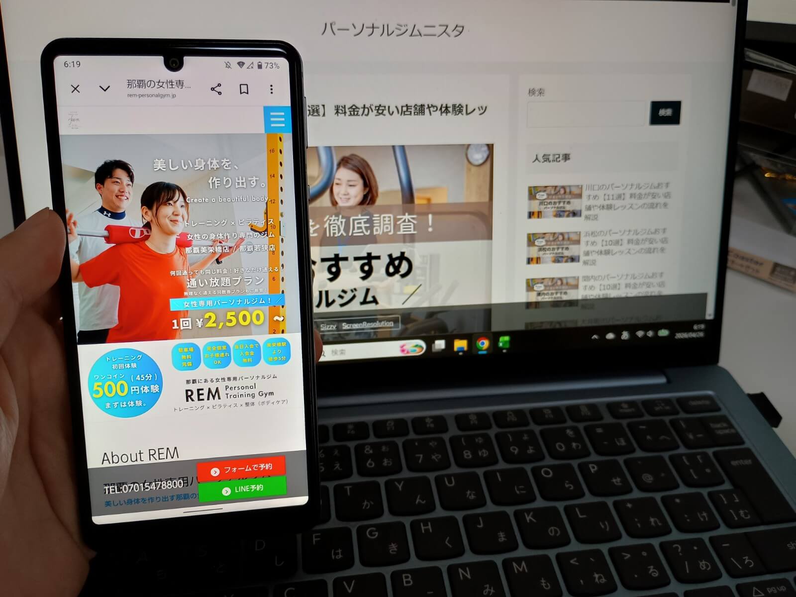 REMパーソナルジム