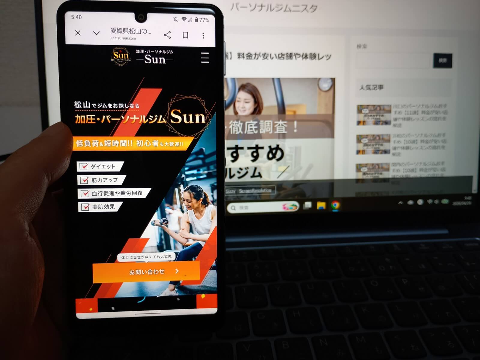 加圧・パーソナルジム Sun -サン-