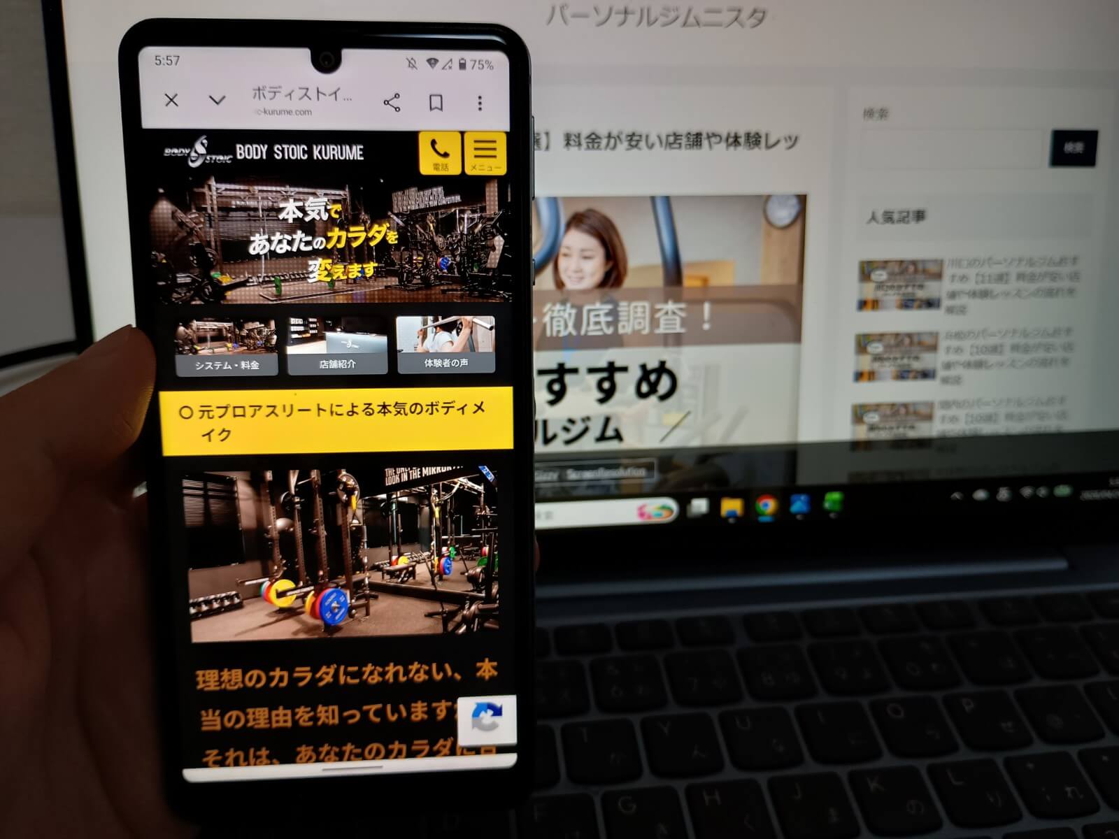 ボディストイック