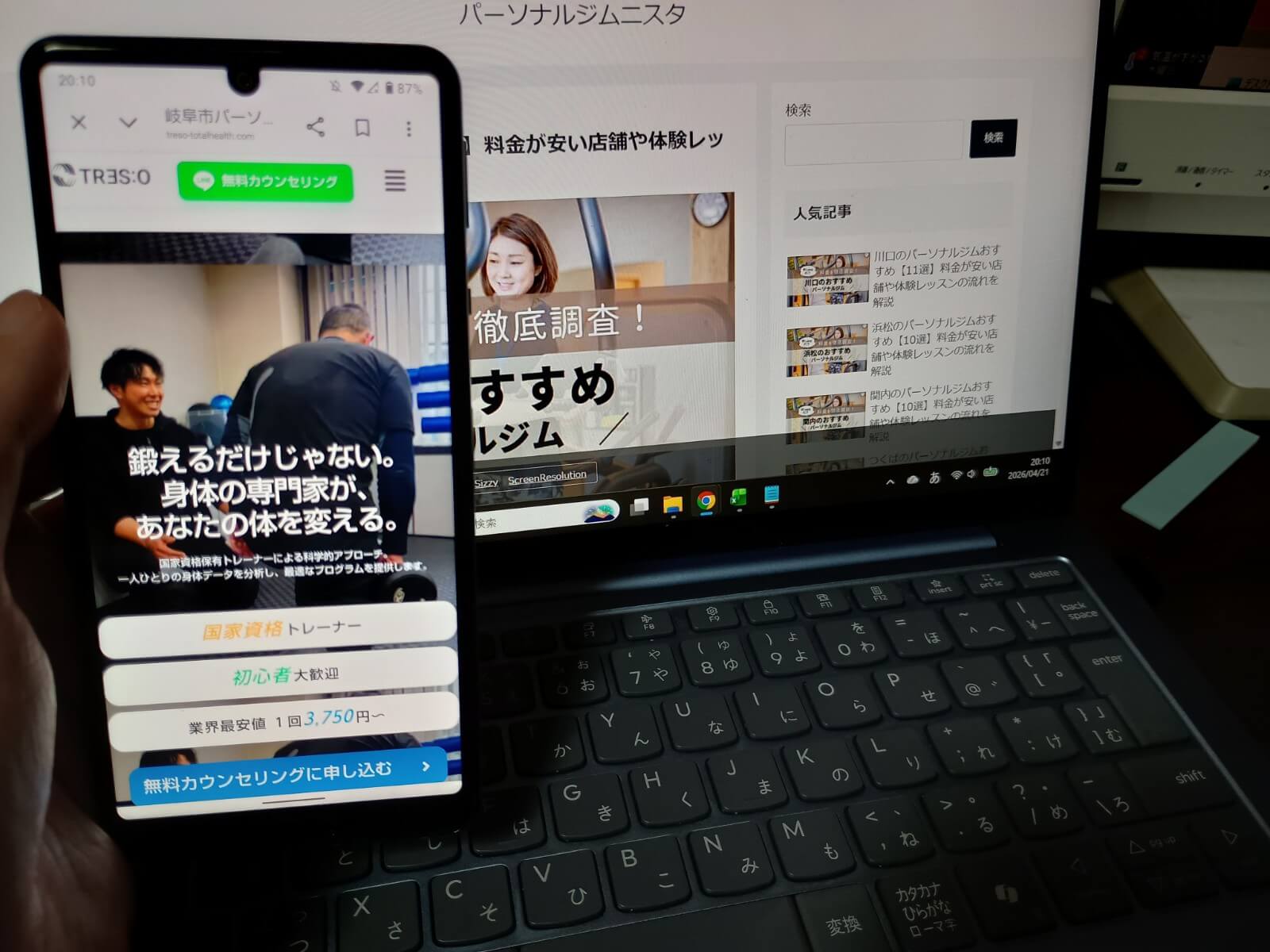 パーソナルジムTRESO